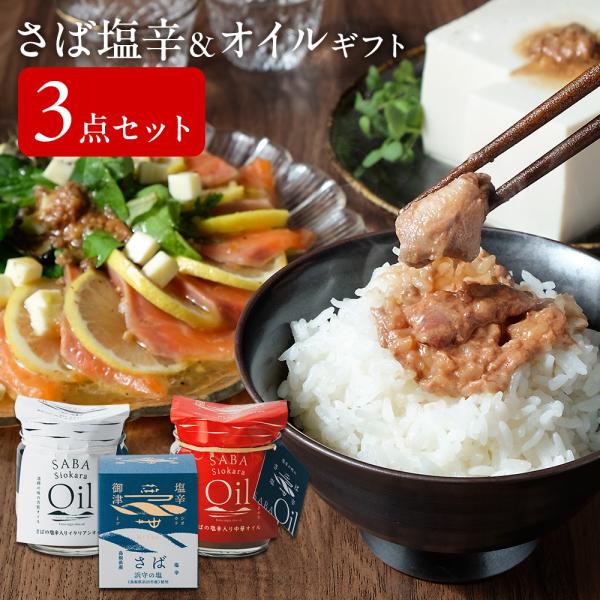 塩辛 無添加 和のアンチョビ さば塩辛と調味オイル（イタリアン 中華）セット 万能調味料 漁師直送 ...