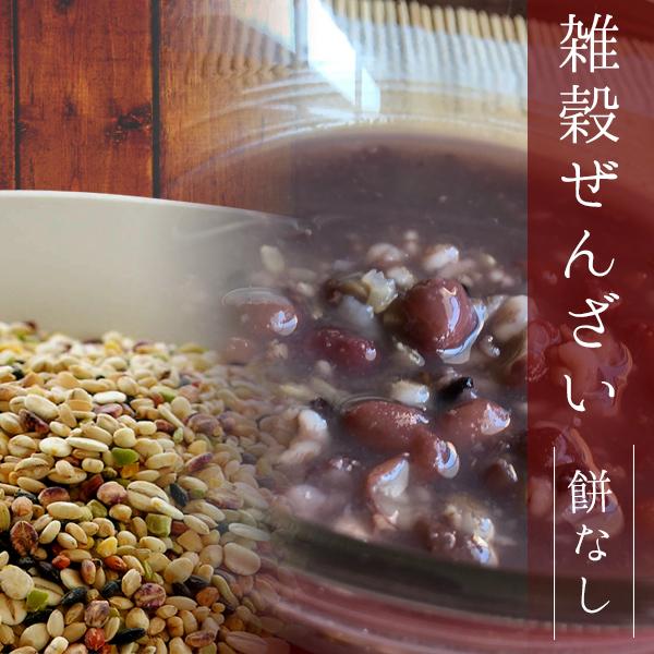 雑穀ぜんざい150g×3袋入 送料無料 ネコポス