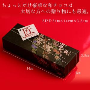 福田屋 匠の三撰 ひとくち上生しょこらの詳細画像4
