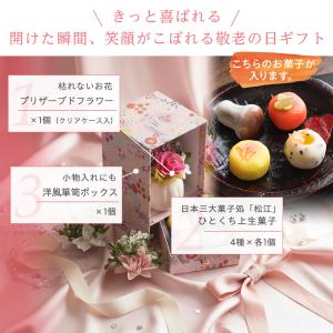敬老の日 プレゼント ギフト 花 お菓子 和菓...の詳細画像2
