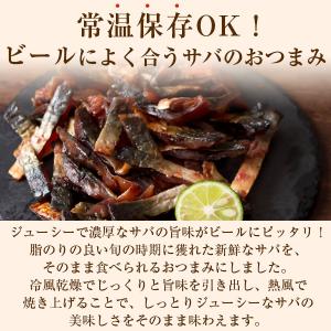 おつまみ 珍味 炙り鯖ジャーキー(プレーン)1...の詳細画像1