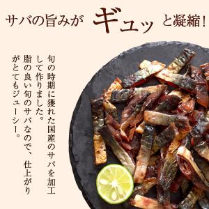 おつまみ 珍味 炙り鯖ジャーキー(プレーン)1...の詳細画像3