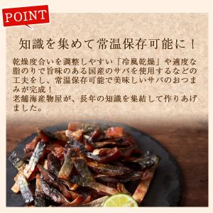 おつまみ 珍味 炙り鯖ジャーキー(プレーン)1...の詳細画像5