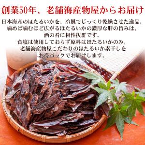 おつまみ 珍味 ほたるいか 素干し 干物 干し...の詳細画像1