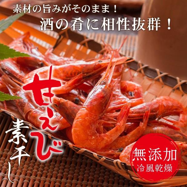 甘エビ素干し 無添加 80g（甘えび素干し40匹前後入） おつまみ 珍味 送料無料 ネコポス