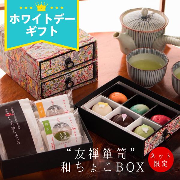 バレンタイン 2026 チョコ チョコレート 大量 坂根屋 友禅箪笥 和ちょこBOX ギフト 子供 ...