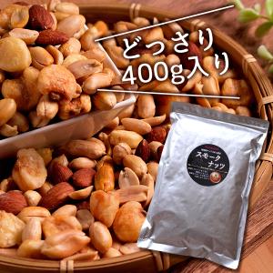 ナッツ 有塩 燻製ナッツ スモークナッツ 40...の詳細画像2