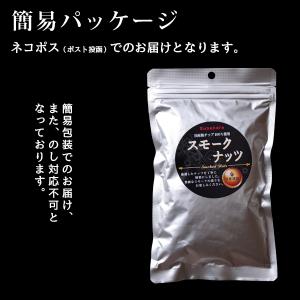 ナッツ 有塩 燻製ナッツ スモークナッツ 20...の詳細画像3