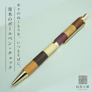 工房 杢杢 伊勢神宮檜使用 いせじんぐう 高級ボールペン ペン 職人