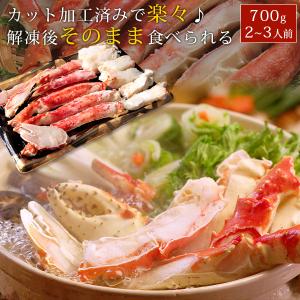 ボイルタラバガニ カット済み700g（2〜3人前） ハーフポーション かに カニ 蟹 送料無料（北海道・沖縄を除く）｜toretatehonpo