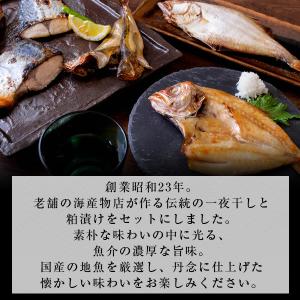 敬老の日 プレゼント ギフト 2026 干物 ...の詳細画像1