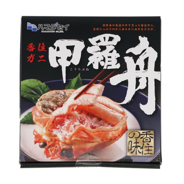 香住ガニ　甲羅舟（180g）　化粧箱入　クール冷凍便