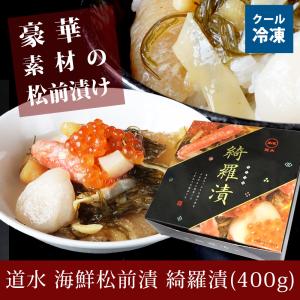 　道水　綺羅漬（400g）数の子松前漬　※北海道・沖縄県は送料900円