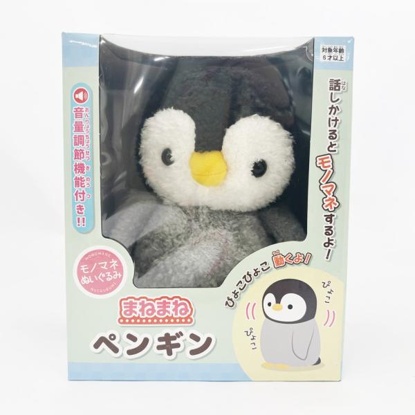 モノマネぬいぐるみ　まねまねペンギン