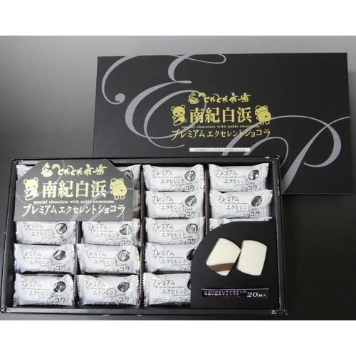紀伊観光物産　南紀白浜プレミアムエクセレントショコラ　20個入　白浜パンダ