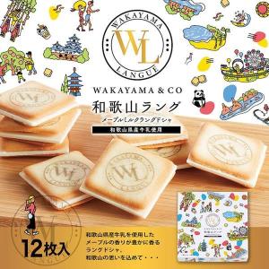 紀伊観光物産 和歌山ラング メープルミルクラン...の詳細画像1