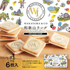 紀伊観光物産 和歌山ラング メープルミルクラン...の詳細画像1