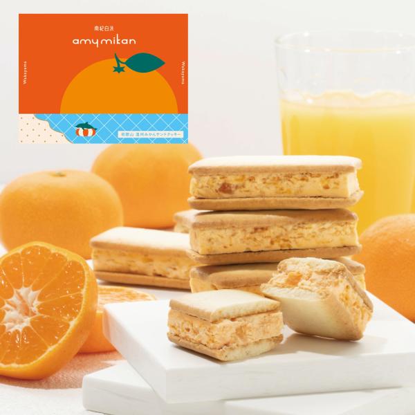 南紀白浜 amy mikan　温州みかんサンド　5個入　とれとれ市場限定オリジナル　※専用紙袋付　個...