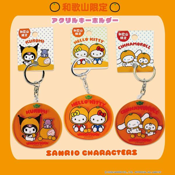 ご当地サンリオキャラクターズ　みかん　和歌山県限定　ハローキティ　クロミ　シナモロール　アクリルキー...