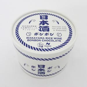 季節物一時倉庫 オカザキ紀芳庵 和歌山日本酒ボンボン チョコレート