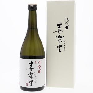 高垣酒造　大吟醸原酒　喜楽里　火入れ　720ml　化粧箱入　日本酒　和歌山地酒　きらり