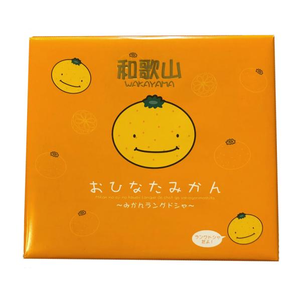 オカザキ紀芳庵　おひなたみかんラングドシャ　10個入　和歌山　お土産　お菓子