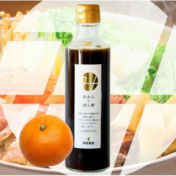 伊藤農園　みかんのぽん酢　270ml　柑橘果汁をたっぷり60％使用