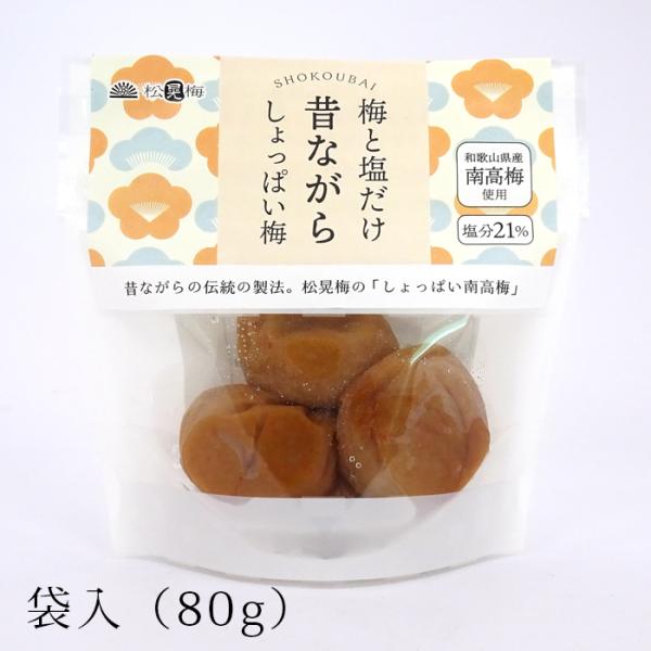 松晃梅　梅と塩だけの昔ながらのしょっぱい梅　80g　塩分21％