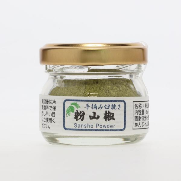 かんじゃ山椒園　手摘み臼挽き　粉山椒　8g　※包装不可商品