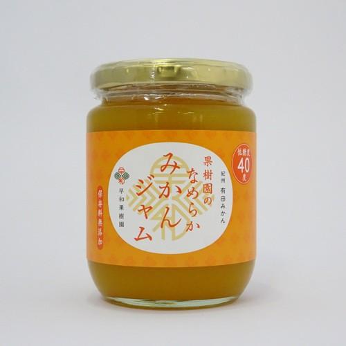 早和果樹園　果樹園のなめらかみかんジャム　260g　　※包装不可