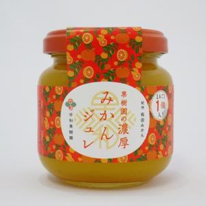 早和果樹園 果樹園の濃厚みかんジュレ まるごと1...の商品画像
