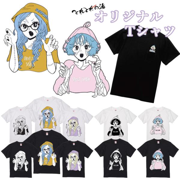 サウナゾンビガールTシャツ各種　南紀白浜とれとれの湯オリジナルTシャツ　包装不可商品