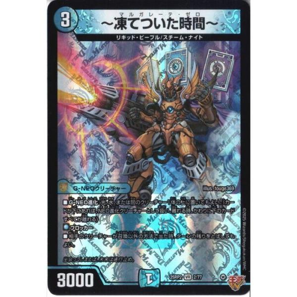 ~凍てついた時間~ 【DM25-RP2-2/77】【VR】_