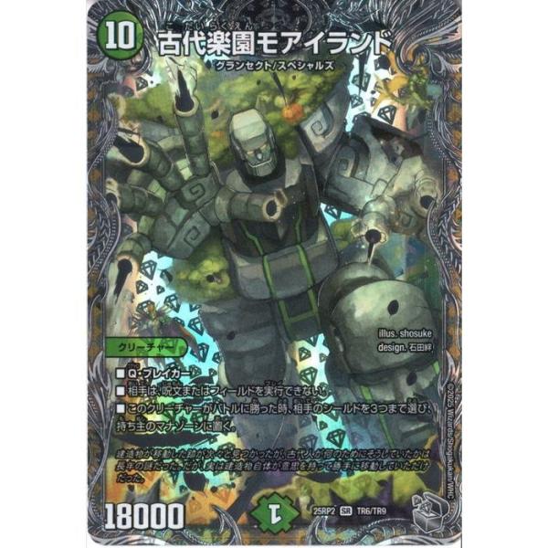 古代楽園モアイランド(銀トレジャー) 【DM25-RP2-TR6/TR9】【SR】_