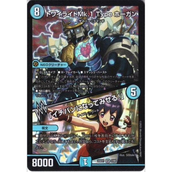トワイライトMk.1 Type ホーガン/「イチバンになってみせる!」 【DM25-EX1-3/89...