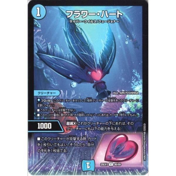 フラワー・ハート 【DM25-EX1-80/89】【C】_