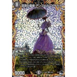 深淵の襲傘 アンブレラ=イザベラ(シークレットレア) 【DM23-RP2-4A/20】【SR】_