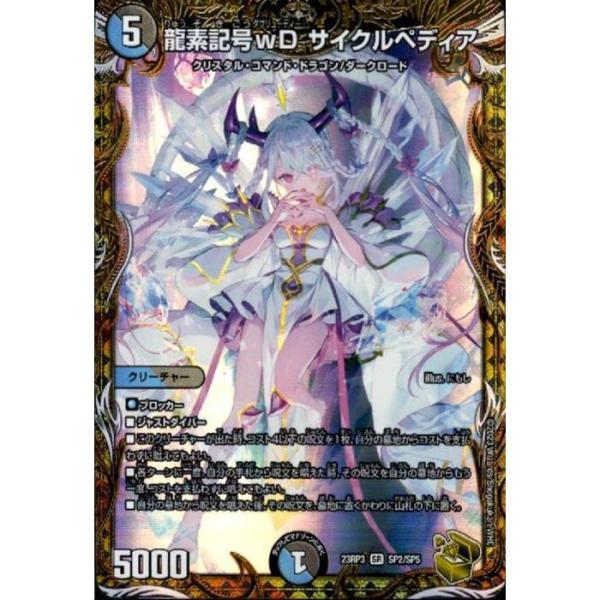 龍素記号wD サイクルペディア(金トレジャー) 【DM23-RP3-SP2/SP5】【SR】_