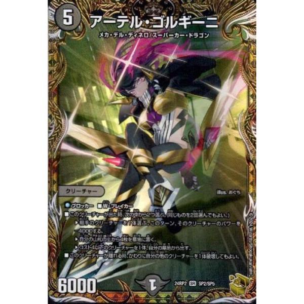 アーテル・ゴルギーニ(金トレジャー) 【DM24-RP2-SP2/SP5】【SR】_