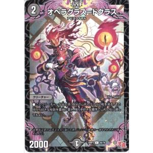 オペラグラス=ドクラス 【DM24-RP3-64/76】【C】_