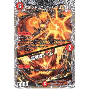 ボルシャック・スーパーヒーロー/超英雄タイム(黒...の商品画像