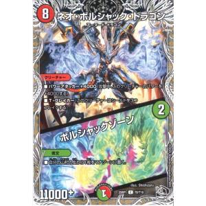 ネオ・ボルシャック・ドラゴン/ボルシャックゾーン...の商品画像