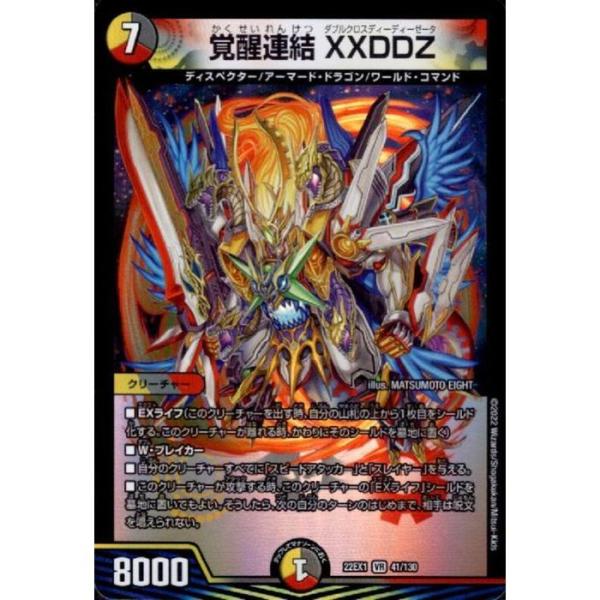覚醒連結 XXDDZ 【DM22-EX1-41/130】【VR】_