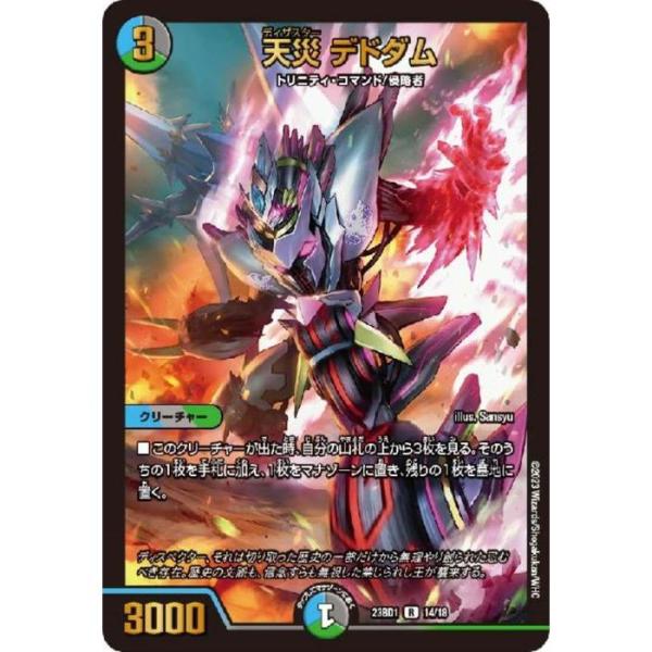天災 デドダム 【DM23-BD1-14/18】【R/ホイル】_
