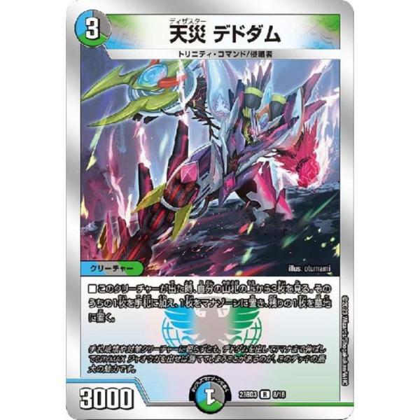 天災 デドダム 【DM23-BD3-8/16】【R/ホイル】_