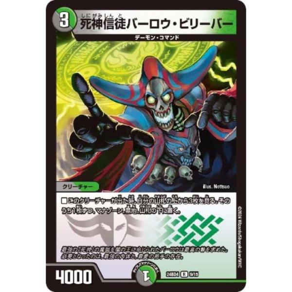 死神信徒バーロウ・ビリーバー 【DM24-BD4-9/15】【R】_