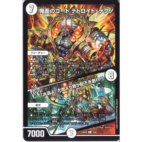 鬼面のコード デトロイト・テクノ/「水晶よ、大地より我が配下を創れ!」 【DM24-BD6-4/60...