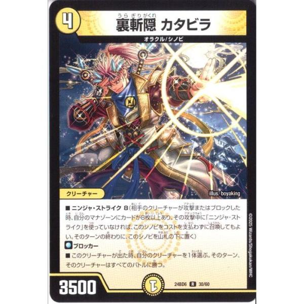 裏斬隠 カタビラ 【DM24-BD6-30/60】【R】_
