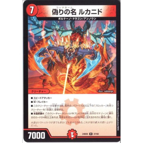 偽りの名 ルカニド 【DM24-BD6-37/60】【R】_