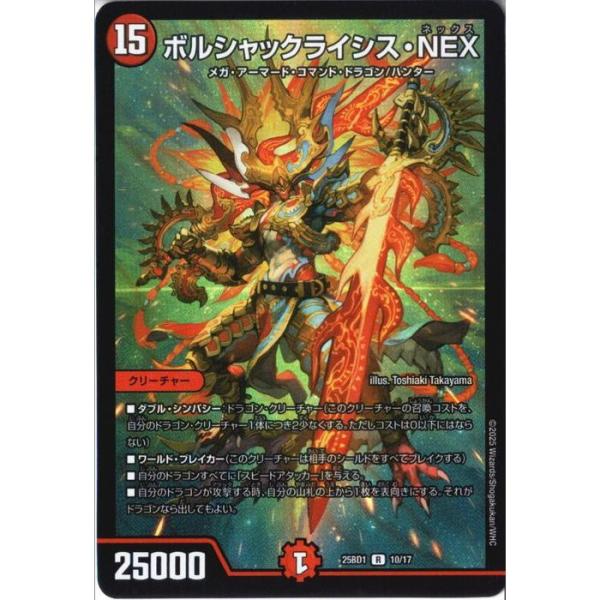 ボルシャックライシス・NEX 【DM25-BD1-10/17】【R/ホイル】_